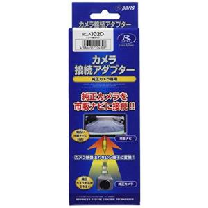 データシステム RCA102D リアカメラ接続アダプター ダイハツ LA650S LA660S タント タントカスタム/A200A 210A ライズ等用