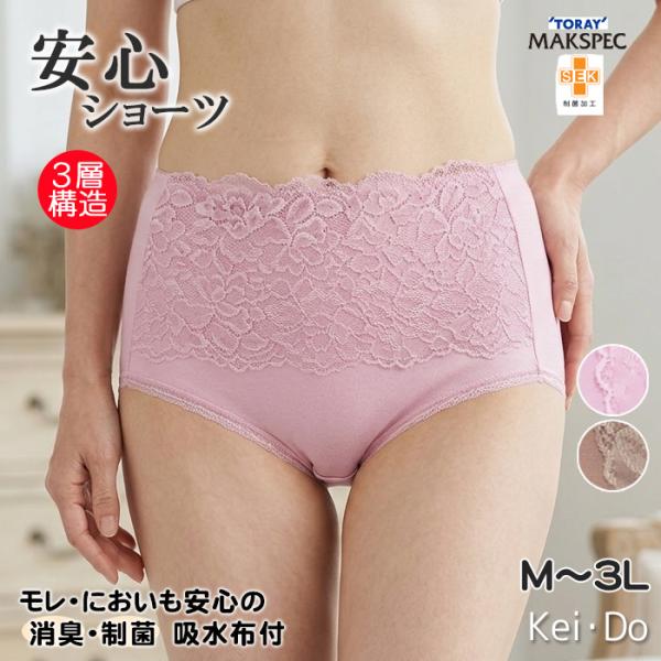 ショーツ レディース 吸水布付 消臭 制菌 フロント広幅レース 安心ショーツ モレ においも安心 東...