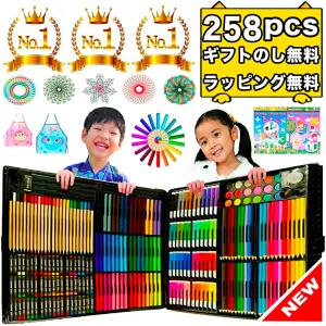 258ピース お絵かきセット 水性マーカー 水彩色鉛筆