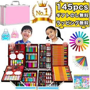 145ピース アートセット お絵かき お絵かきセット