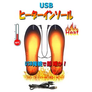 ヒーター インソール USB接続 暖か 靴 の 中敷き / 電熱 発熱 インソール / 男女兼用 水洗い OK！22.5cm〜28.5cm / USB パソコン プラグ モバイルバッテリーにも｜kj-orosiya