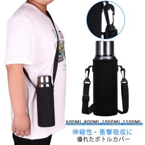 水筒ケース 水筒カバー ボトルカバー 肩掛け 斜め掛け 1.5L ブラック 1