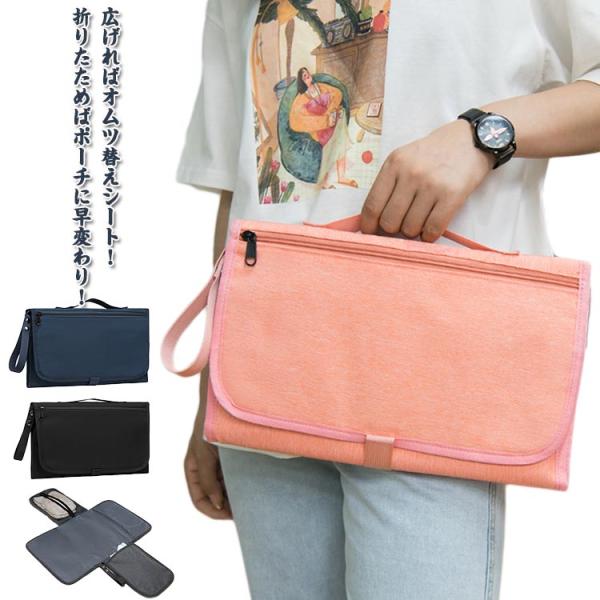 オムツ替えマット 替えオムツ入れ オムツポーチ オムツ替えシート 防水マット ベビーマット 旅行用 ...