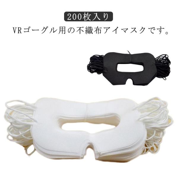 体験用衛生布 防汗 VRゴーグル用アイマスク 汚れ防止マスク VR体験用 VRゴーグル用マスク アイ...