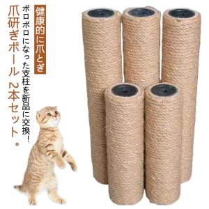 Add.Mate 猫のおあそびポール お魚ファミリー 替え麻柱 1本 猫 爪とぎ