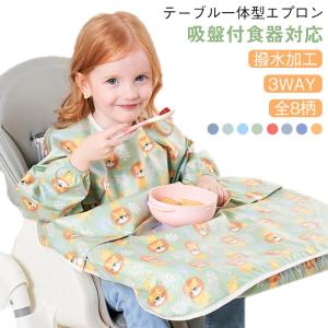 お食事エプロン お食事 お食事 エプロン 一体型...の商品画像