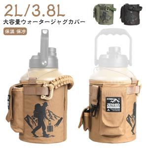 水筒カバー 登山 アイスジャグカバー アイスコン...の商品画像