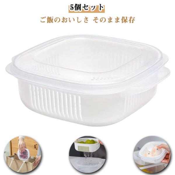ご飯 5個セット 耐熱 ご飯冷凍 容器 5個セット 冷凍 保存容器 ザル型 ご飯を美味しく簡単に保存...