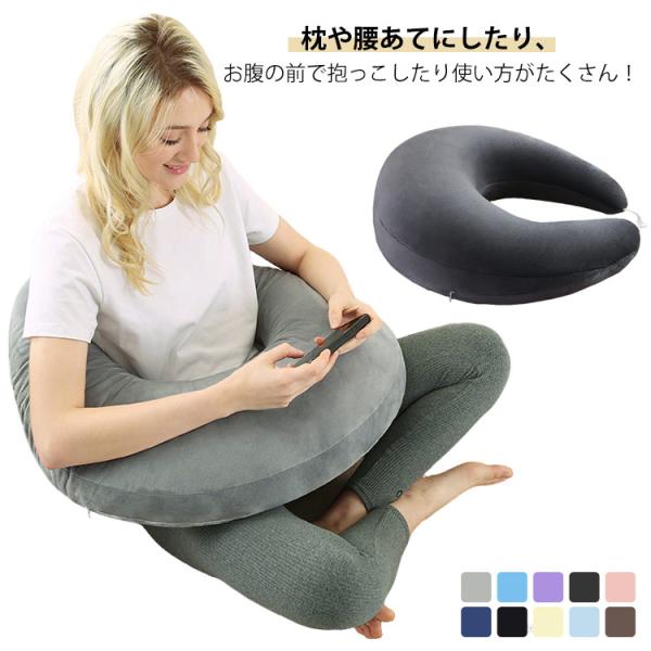 背もたれ クッション 膝上 肘置き 三日月型 リラックス U字クッション 読書 赤ちゃん 授乳クッシ...