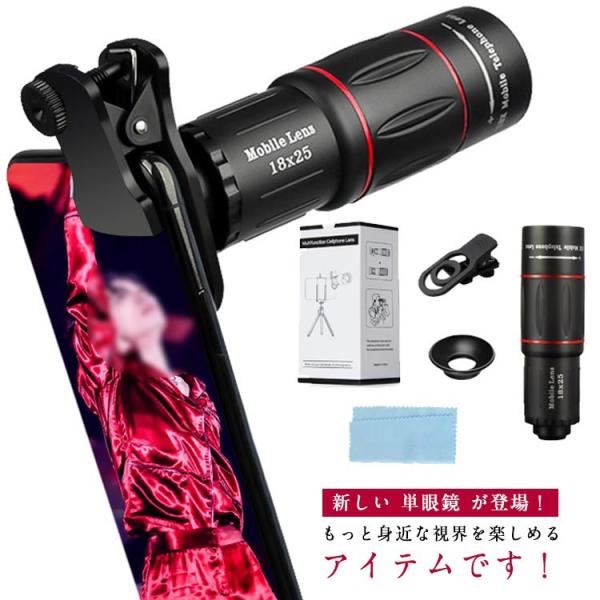 iphone用 望遠鏡 ライブ専用18倍 スマホに簡単装着 高級プリズムBak4 スマホカメラレンズ...