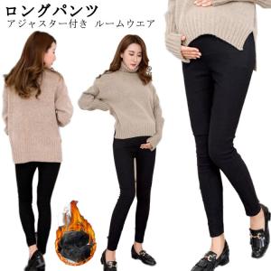 スキニー パンツ マチ付き 10分丈 秋冬 スキニーパンツ あったか 美脚 ウエスト調節 マタニティウェア 産前 産後 ストレッチ 裏起毛 ズボン｜kj1210