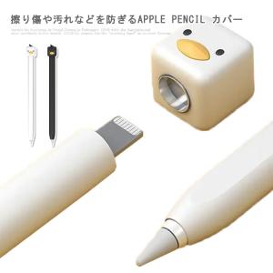 送料無料 10個ペン先保護カバー付き Apple Pencil カバー ケース 第一世代 第二世代 シリコン アップルペンシル 軽量 グリップ キャッ｜kj1210