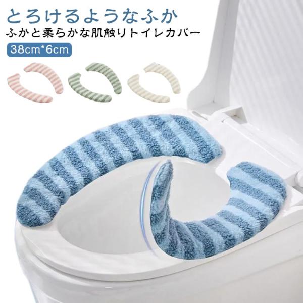 4点セット！便座カバー トイレカバー 便座クッション 便座シート 貼る 洗浄暖房型 O型 U型 厚手...