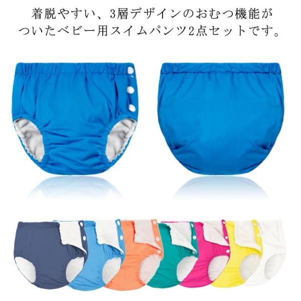 ベビー水着 水遊び用オムツ 水遊びパンツ パンツ 2点セット オムツ機能付き おむつパンツ 赤ちゃん...