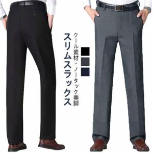 スリム 夏 伸縮 ストレッチ ロング 接触冷感 ノータック ひんやり パンツ 吸水速乾 ボトムス ズボン メンズ 薄手 スラックス リラックス ビジネ