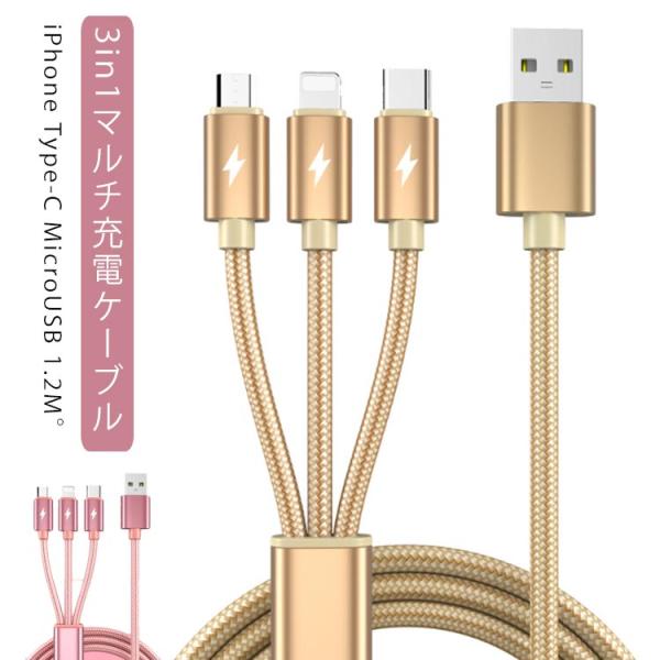 iOS/Micro USB/USB Type-C 3in1 充電ケーブル ライトニングケーブル mi...