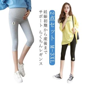 パンツ 薄手 夏用 マタニティレギンス 2点セット マタニティレギンスパンツ 春夏 2点セット 7分丈 レディース 柔らかい レギンス ショートパンツ｜kj1210