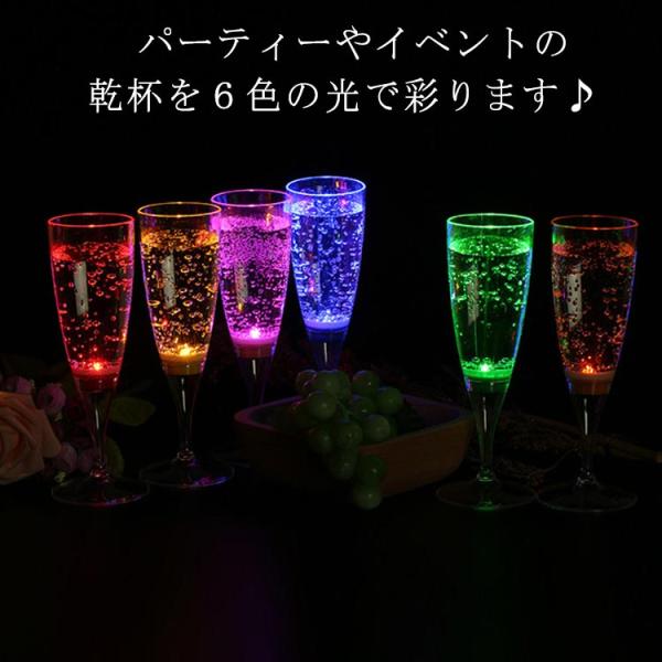 光るシャンパングラス 150ml 6色 6脚セット GLOWLASS 光るグラス センサーネオングラ...