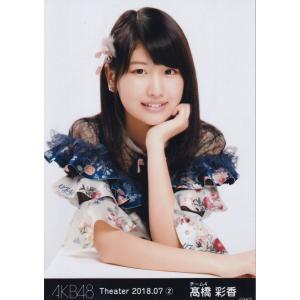 AKB48 チーム8 高橋彩香 Theater 2018.07 (2) 月別 生写真 ヨリ｜kjcompany