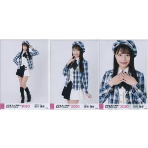 AKB48 チーム8 鈴木優香 リクエストアワー セットリスト50 TDCホール 2020.1.19〜20 生写真 3種コンプ｜kjcompany