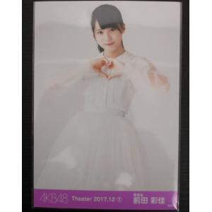 AKB48 前田彩佳 Theater 2017.12 (1) 月別 生写真 ヒキ｜kjcompany