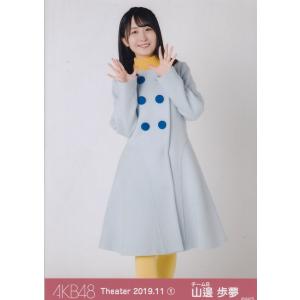 AKB48 山邊歩夢 Theater 2019.11 (1) 月別 生写真 ヒキ｜kjcompany