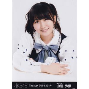 AKB48 山邊歩夢 Theater 2018.10 (2) 月別 生写真 ヨリ｜kjcompany