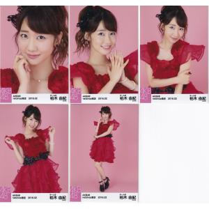 AKB48 柏木由紀 netshop限定 2016.02 個別 生写真 5種コンプ 赤ドレス衣装