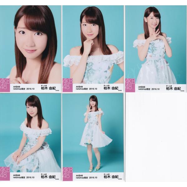 AKB48 柏木由紀 netshop限定 2016.10 個別 生写真 5種コンプ ボタニカル衣装