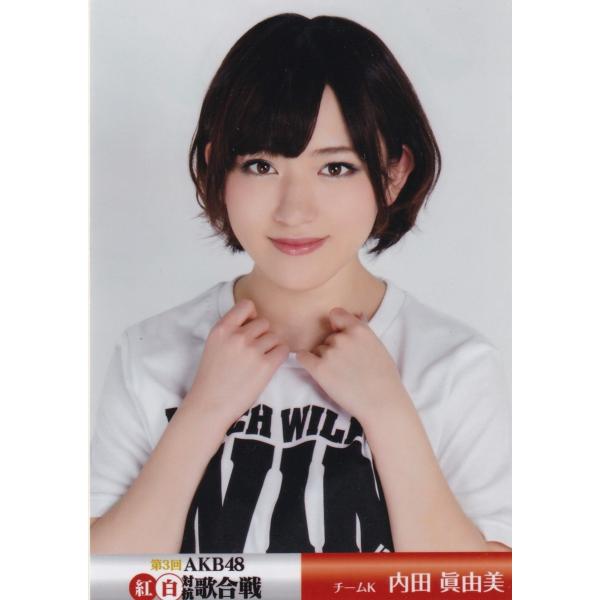 AKB48 内田眞由美 AKB48 第3回 紅白対抗歌合戦 DVD封入特典 生写真 ヨリ