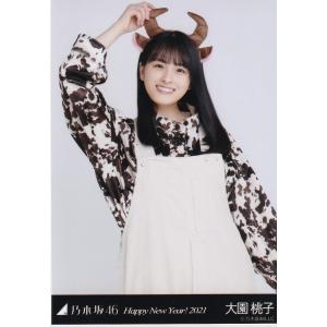 乃木坂46 大園桃子 2021年 1月 干支 丑 生写真 チュウ