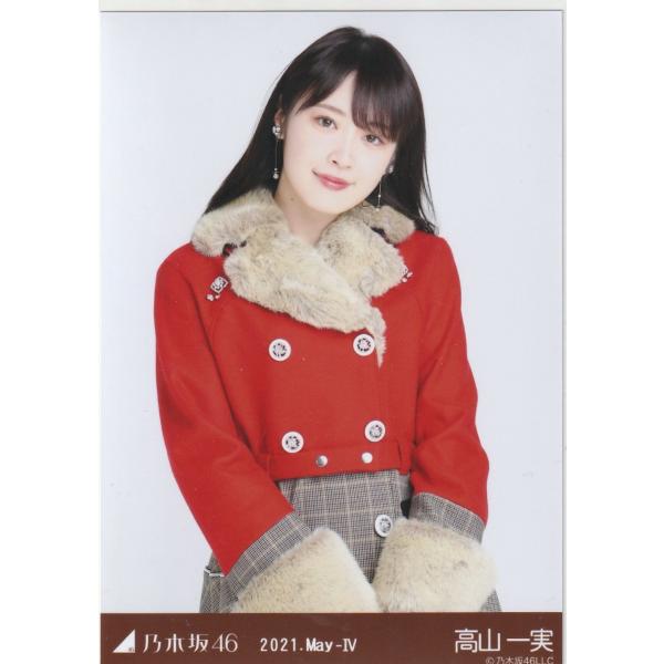 乃木坂46 高山一実 2021.May-IV 紅白2020衣装2 生写真 チュウ