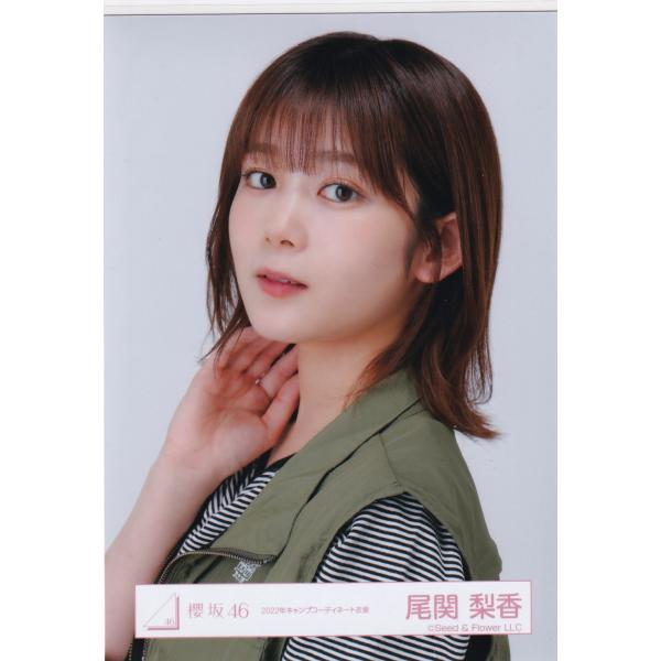 櫻坂46 尾関梨香 2022年キャンプコーディネート衣装 生写真 ヨリ