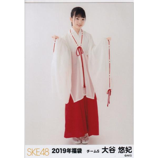 SKE48 大谷悠妃 2019 福袋 封入 生写真 ヒキ