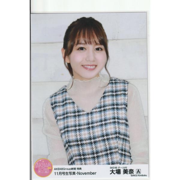 SKE48 大場美奈 AKB48Group 新聞 2019年 11月号 Amazon 限定 特典 生...