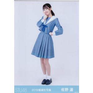 STU48 佐野遥 2019 福袋 封入 生写真...の商品画像