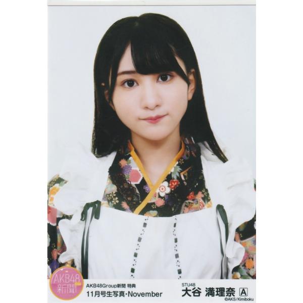 STU48 大谷満理奈 AKB48Group 新聞 11月号 Amazon 限定 特典 生写真