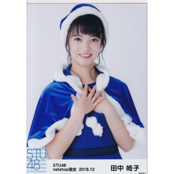 STU48 田中皓子 月別 netshop 生写真 2018 12月 2018.12 チュウ