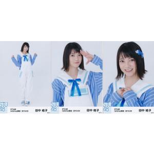 STU48 田中皓子 月別 netshop 生写真 2019 3月 2019.03 3種コンプ