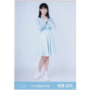 STU48 信濃宙花 2019 福袋 封入 生写...の商品画像