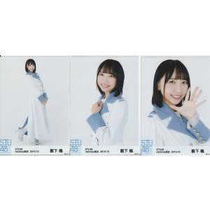 STU48 薮下楓 月別 netshop 生写真 2019 10月 2019.10 3種コンプ｜kjcompany