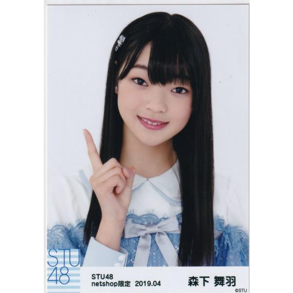 STU48 森下舞羽 月別 netshop 生写真 2019 4月 2019.04 ヨリ