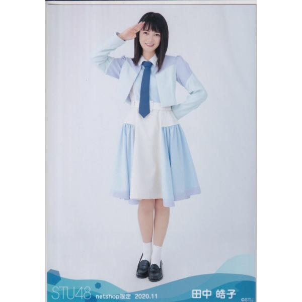 STU48 田中皓子 月別 netshop 生写真 2020 11月 2020.11 ヒキ