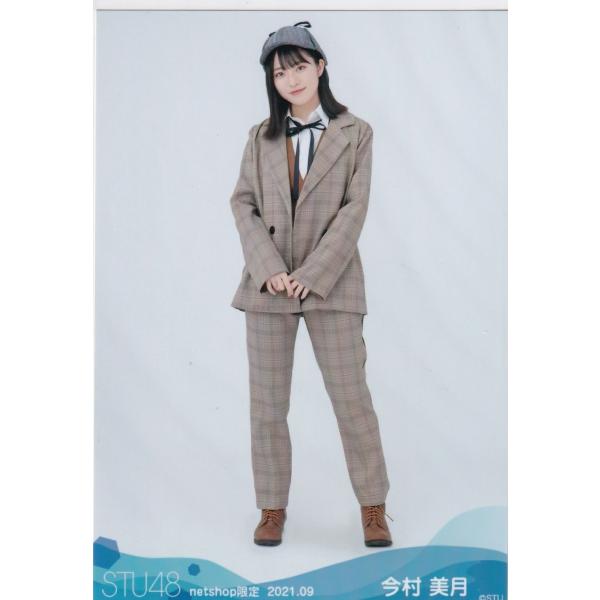 STU48 今村美月 月別 netshop 生写真 2021 9月 2021.09 ヒキ