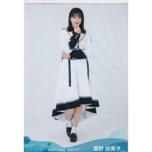 STU48 瀧野由美子 月別 netshop 生写真 2021 7月 2021.07 ヒキ｜kjcompany