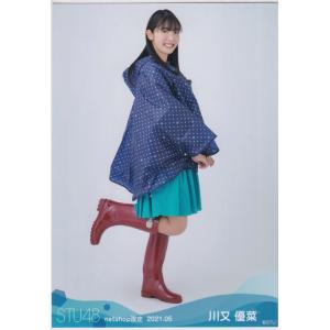 STU48 川又優菜 月別 netshop 生写真 2021 5月 2021.05 ヒキ