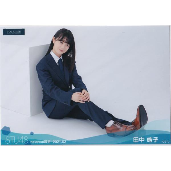 STU48 田中皓子 月別 netshop 生写真 2021 2月 2021.02 横 座り 箱