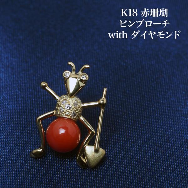 K18 血赤珊瑚 ピンブローチ 天然さんご 小ぶり 小さめ 個性的 昆虫 ラペルピン ギフト プレゼ...