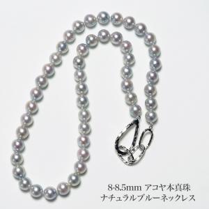アコヤ本真珠 パール ネックレス 特濃ナチュラルメタリックブルー 44