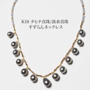 K18 タヒチ真珠/淡水真珠 すずらん ネックレス/ピアスセット 42-44cm メタリックパープルグリーン パール 18金イエローゴールド 個性的 ギフト 日本製｜kjewel